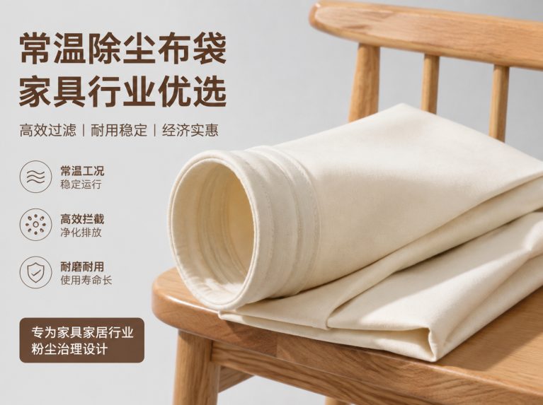拒水防油防静电针刺毡滤袋